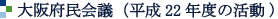 ���{����c�i����22�N�x�̊����j