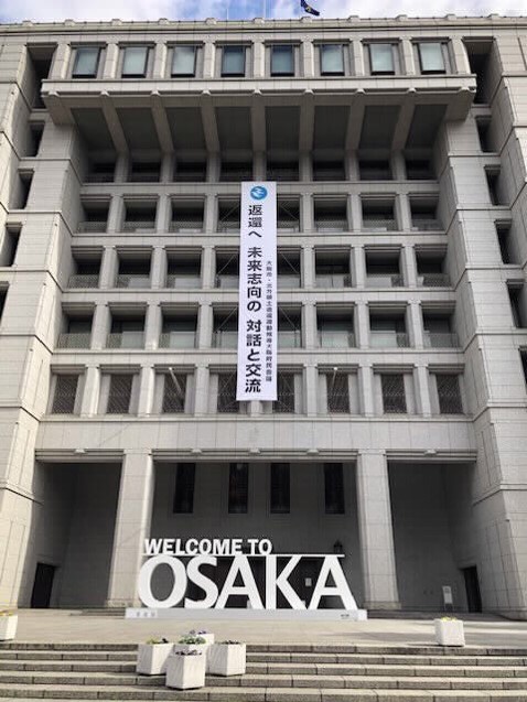 大阪市役所の懸垂幕を写真で紹介しています