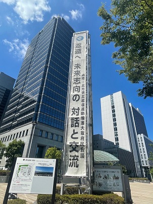 堺市役所の懸垂幕を写真で紹介しています